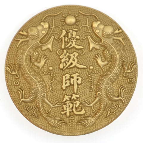 China Qing Dynasty Jingshi Advanced Normal School Badge – Replica