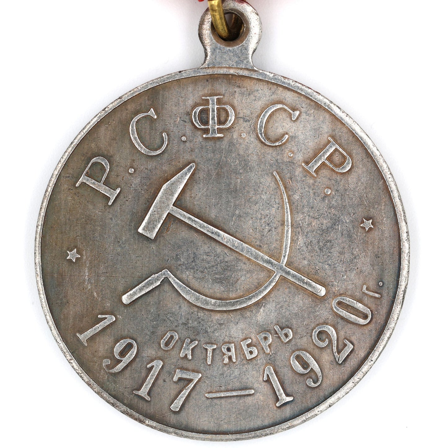 RSFSR “October 1917–1920” 3rd Anniversary Medal Soviet Russia Replica A104