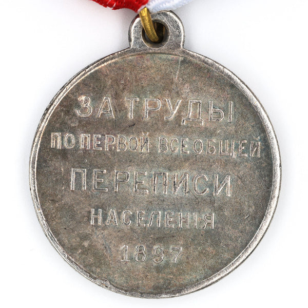 Imperial Russia 1897 first Population Census Medal Silver Grade – Replica A167
