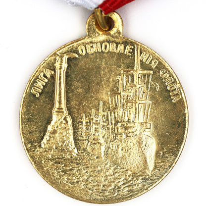 Imperial Russia “Fleet Renewal League” Medal 1908 – Nicholas II Replica A12a