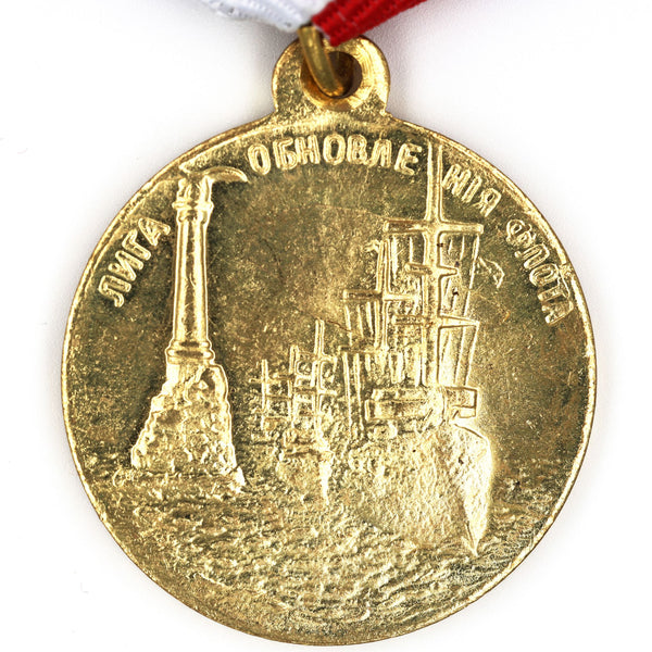 Imperial Russia “Fleet Renewal League” Medal 1908 – Nicholas II Replica A12a