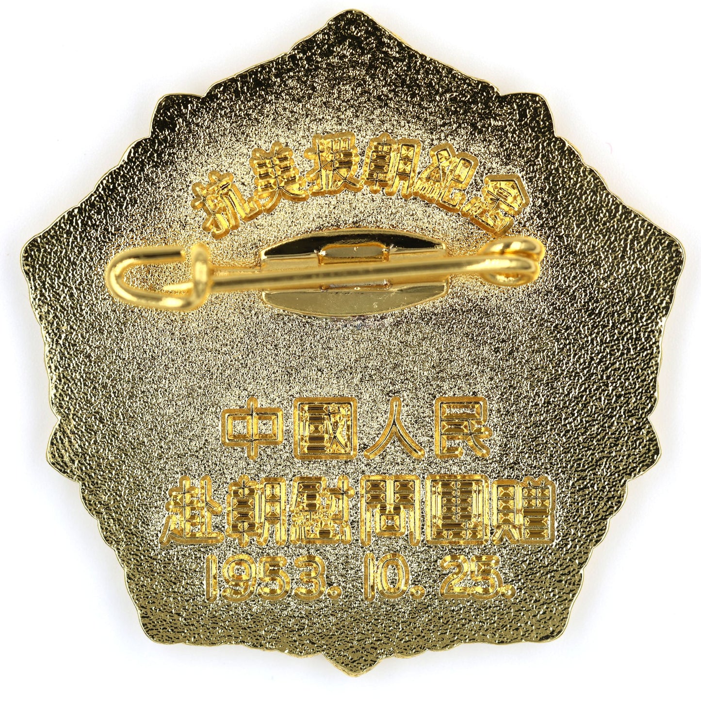 China Korean War Peace Badge 1953 Chinese Peoples Delegation Replica