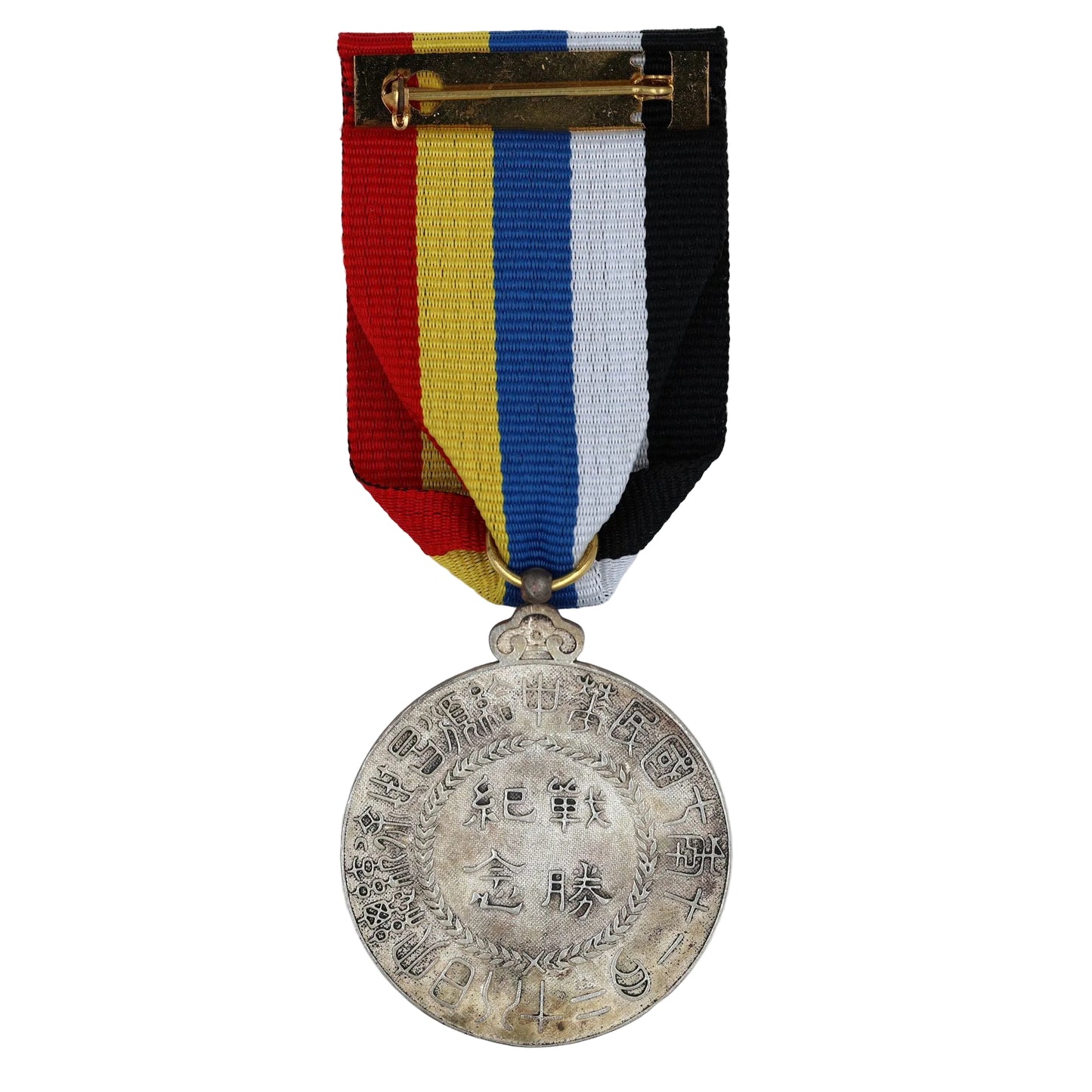 China WWI Victory Commemorative Medal Order 1918 Xu Shichang Brass REPLICA
