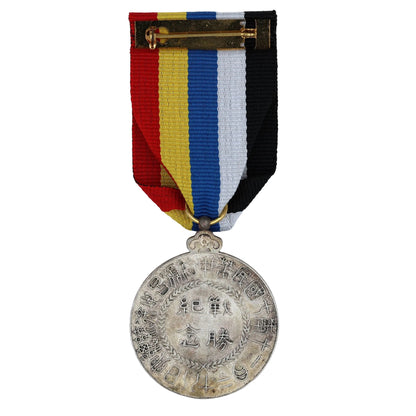 China WWI Victory Commemorative Medal Order 1918 Xu Shichang Brass REPLICA