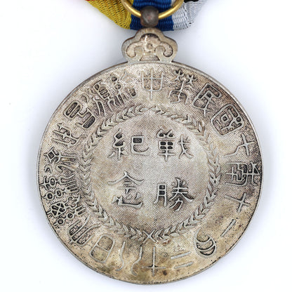 China WWI Victory Commemorative Medal Order 1918 Xu Shichang Brass REPLICA
