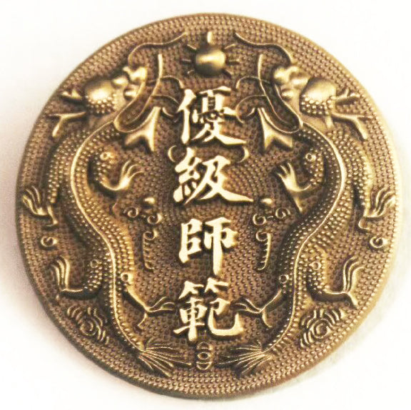 China Qing Jingshi Univ & Adv Normal School Badges Pair – Replica