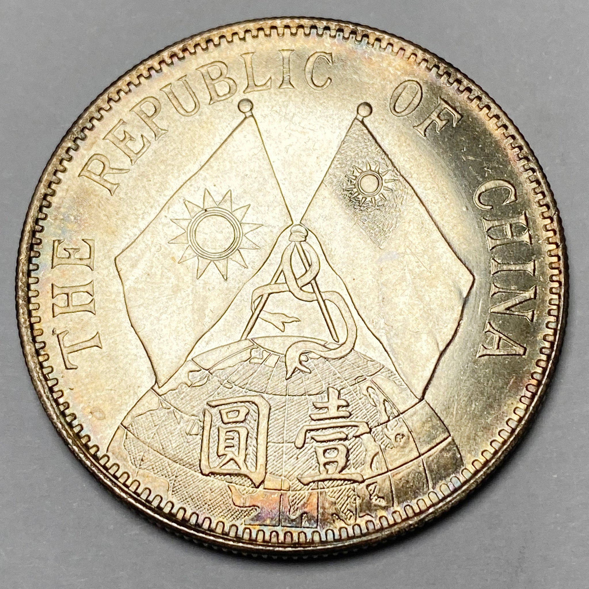 三月兔の調べ―詩篇1909~1917年 China Republic Sun Yat-sen Commemoration medal Coin Dollar