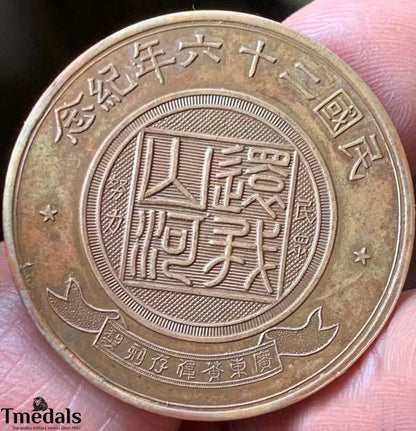 China Chinese Order REPUBLIC OF CHINA 1937 CHIANG KAI-SHEK Medal Replica