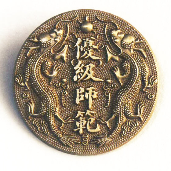 China Qing Dynasty Jingshi Advanced Normal School Badge – Replica