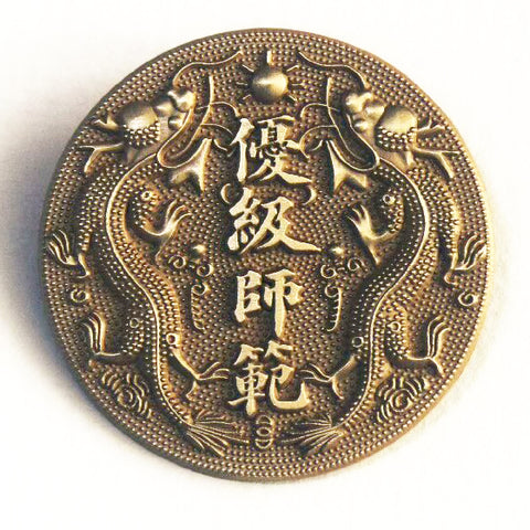 China Qing Dynasty Jingshi Advanced Normal School Badge – Replica