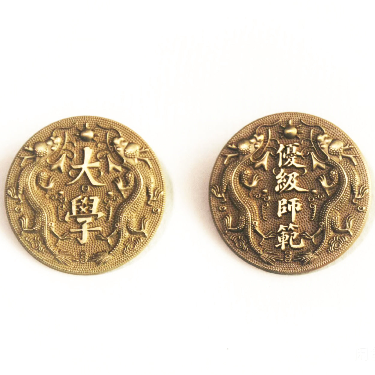 China Qing Jingshi Univ & Adv Normal School Badges Pair – Replica