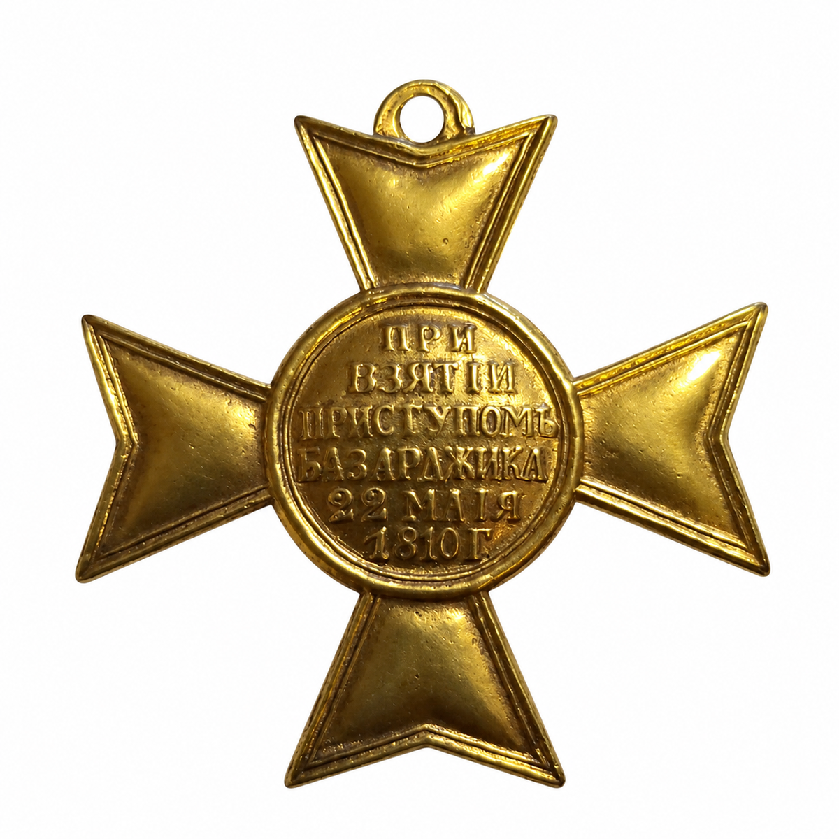 Imperial Russian Medal – Award Cross for the Capture of Bazardzhik 1810 A164
