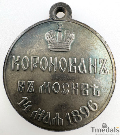 Imperial Russia Russian Order Medal - Nicholas II Coronation, 1896, A138