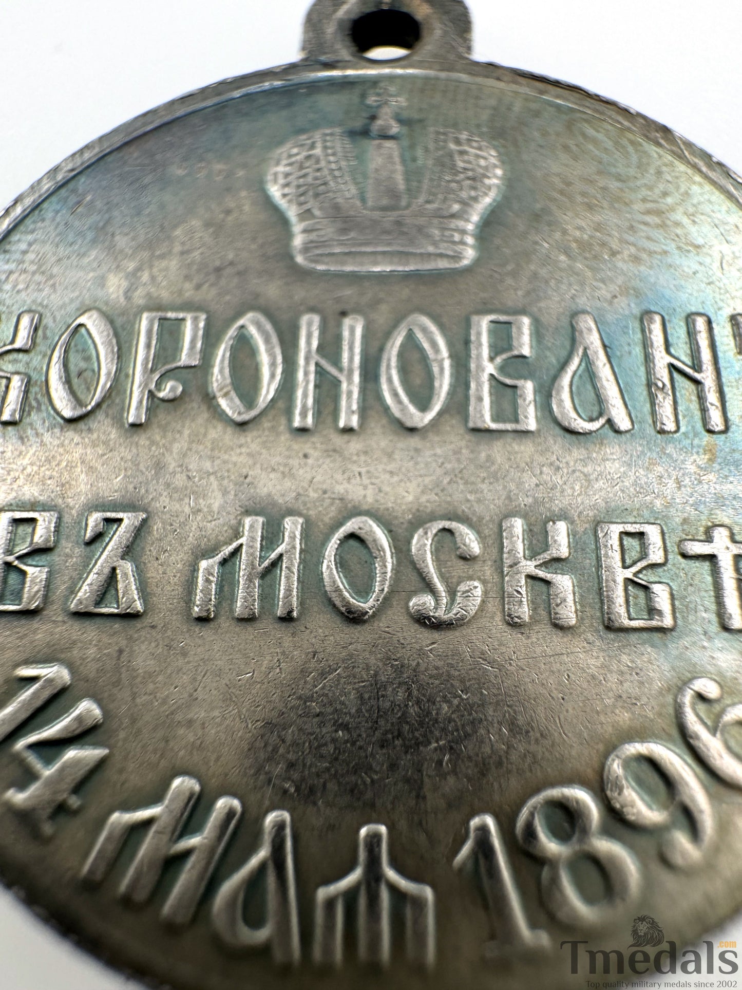 Imperial Russia Russian Order Medal - Nicholas II Coronation, 1896, A138