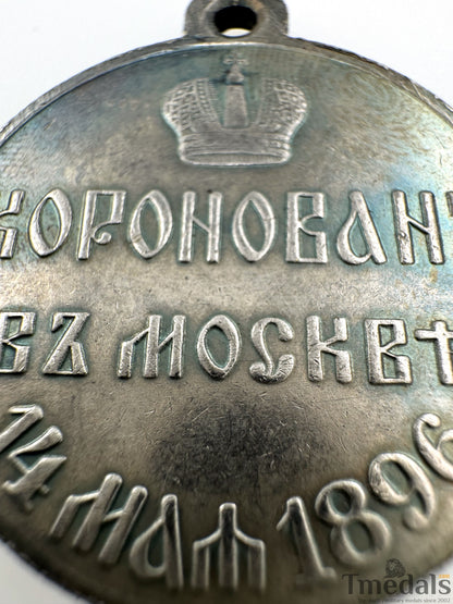 Imperial Russia Russian Order Medal - Nicholas II Coronation, 1896, A138