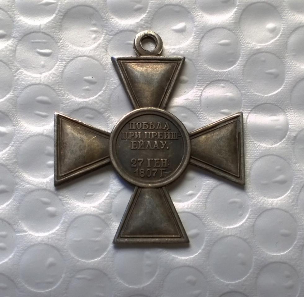 Imperial Russia The medal order "For Victory at Preussisch- Eylau Cross" A163a