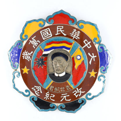 China republic Yuan Shi Kai (Hung hsien) reinstate monarchy 1916 Medal Order badge repro replica copy