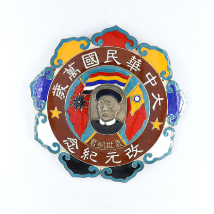 China republic Yuan Shi Kai (Hung hsien) reinstate monarchy 1916 Medal Order badge repro replica copy