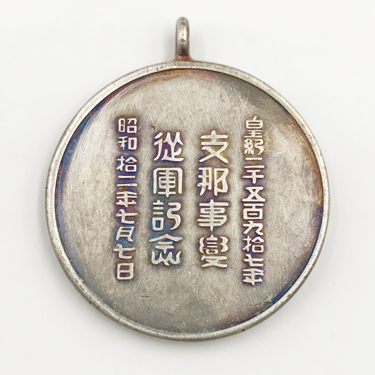 WWII Japanese Japan China Incident Commemorative Medal order Badge #3