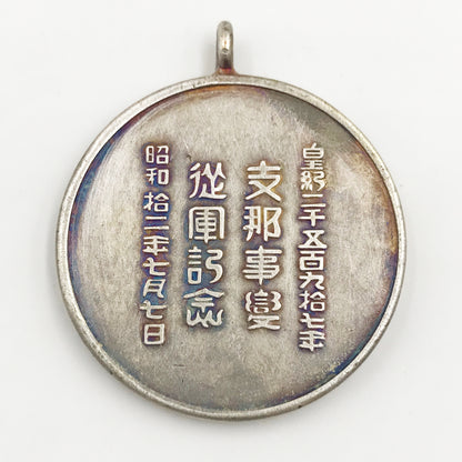 WWII Japanese Japan China Incident Commemorative Medal order Badge #3