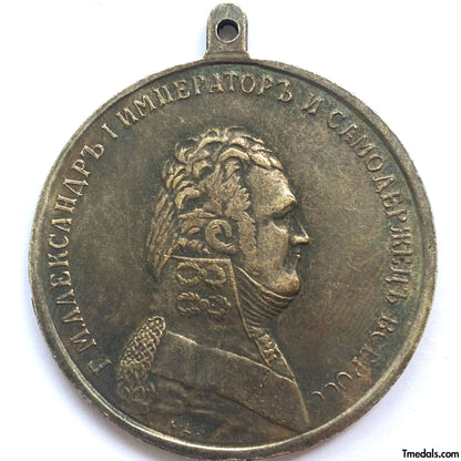 Imperial Russia Russian Empire Medal "FOR COURAGE" Alexander I Replica A152