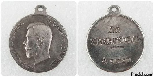 Imperial Russia Medal 1917 FOR TURNMENT 4 degrees Provisional Government Replica A133