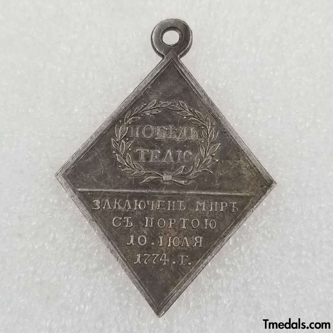 Imperial Russia Russian Medal In memory of the war with the Turks in 1774 A50