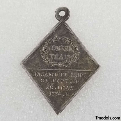Imperial Russia Russian Medal In memory of the war with the Turks in 1774 A50