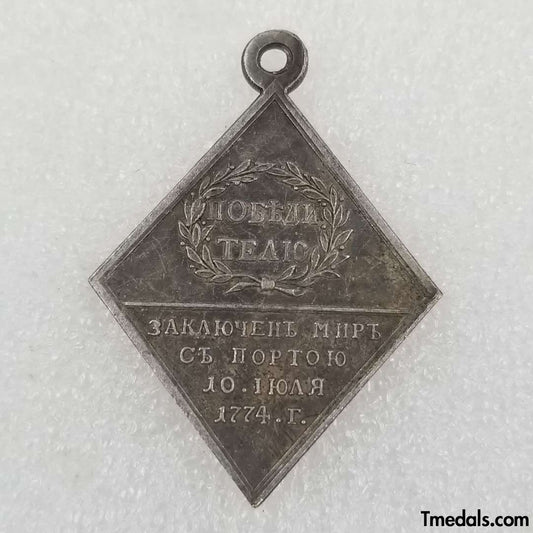 Imperial Russia Russian Medal In memory of the war with the Turks in 1774 A50