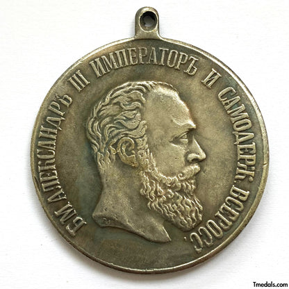 Imperial Russia Russian Medal For Salvation of the dead Alexander III Replica A154