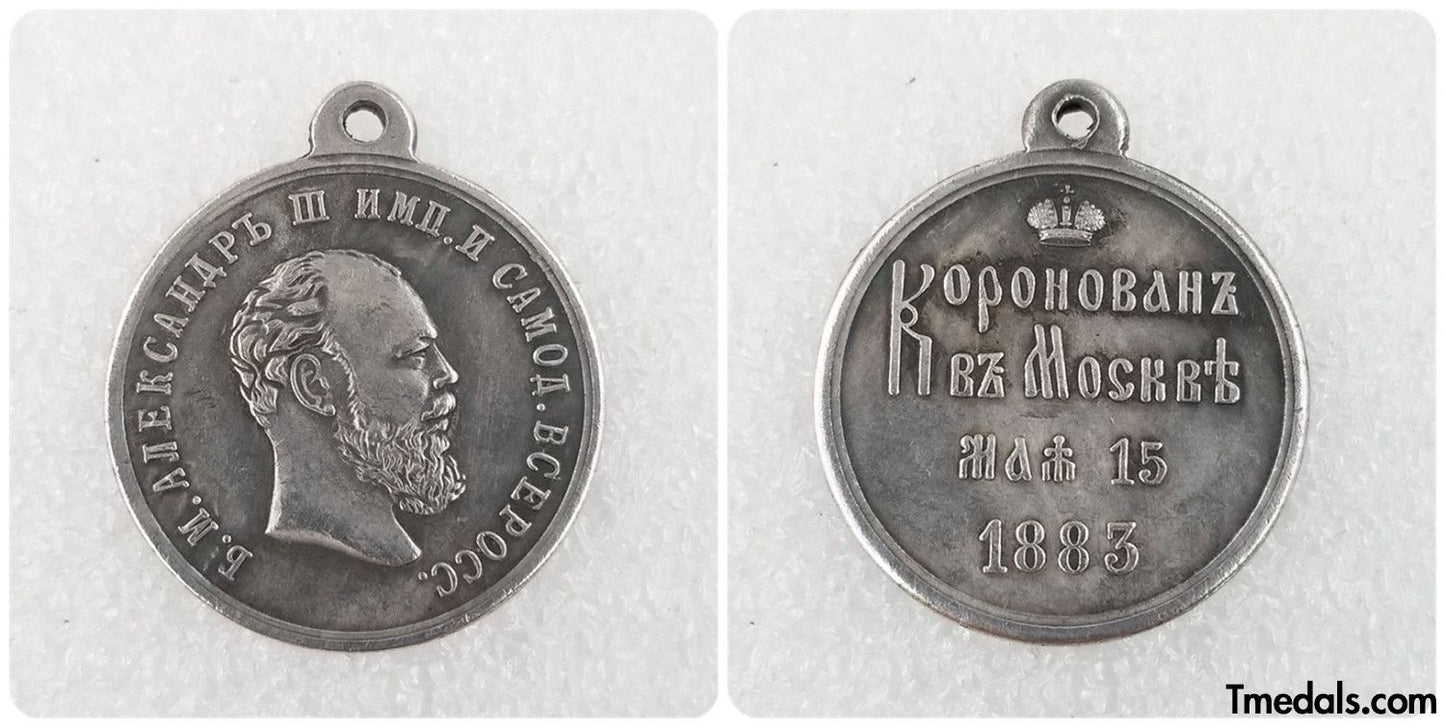 Imperial Russia Russian medal Alexander III coronation 1883 Replica A114