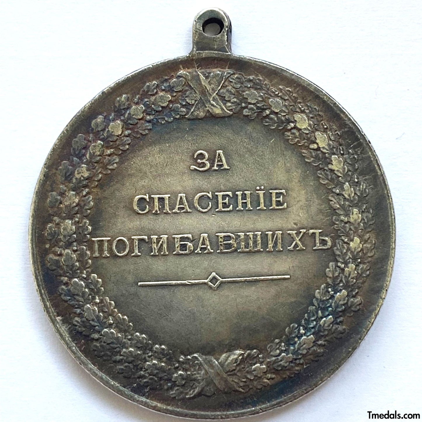 Imperial Russia Russian Empire Medal FOR SALVATION OF THE DEAD Alexander II Replica A149