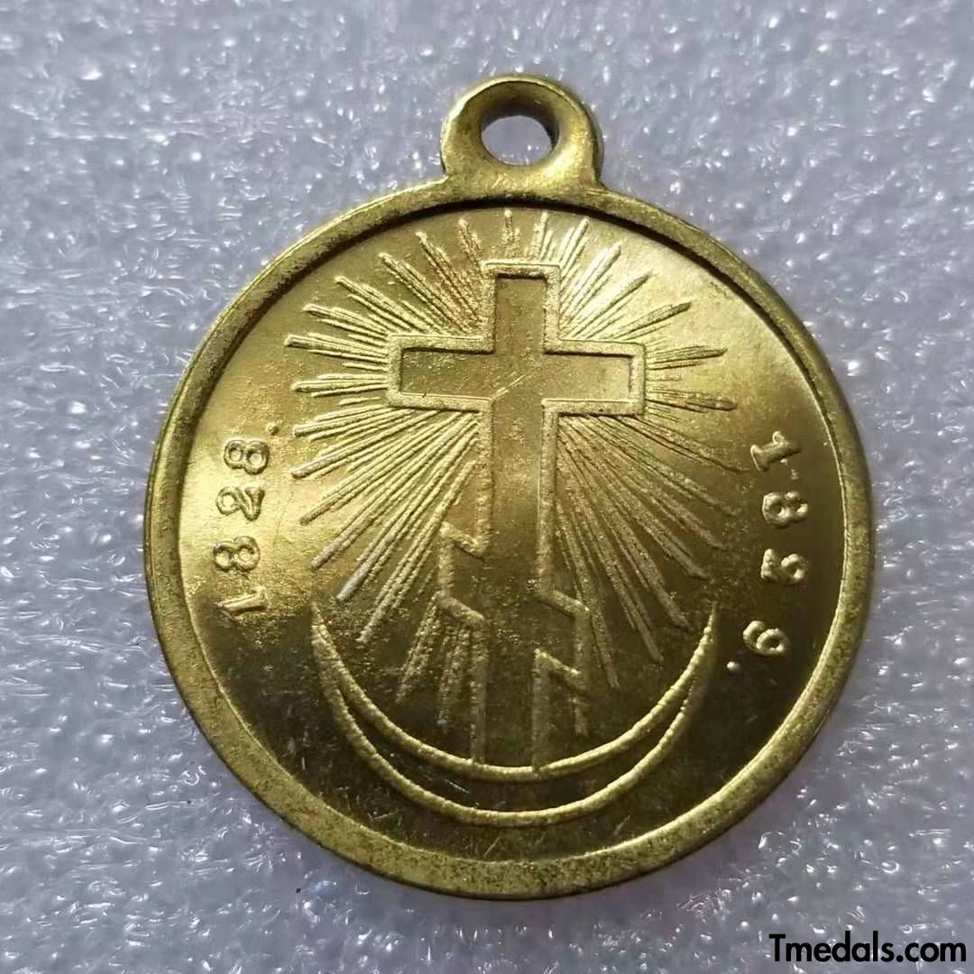 Imperial Russia Russian medal A Turkish War Of 1828-1829 Campaign Medal Replica A54