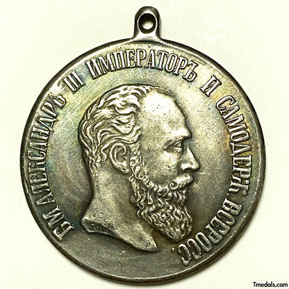 Imperial Russia Russian Medal For Diligence Alexander III Replica A116