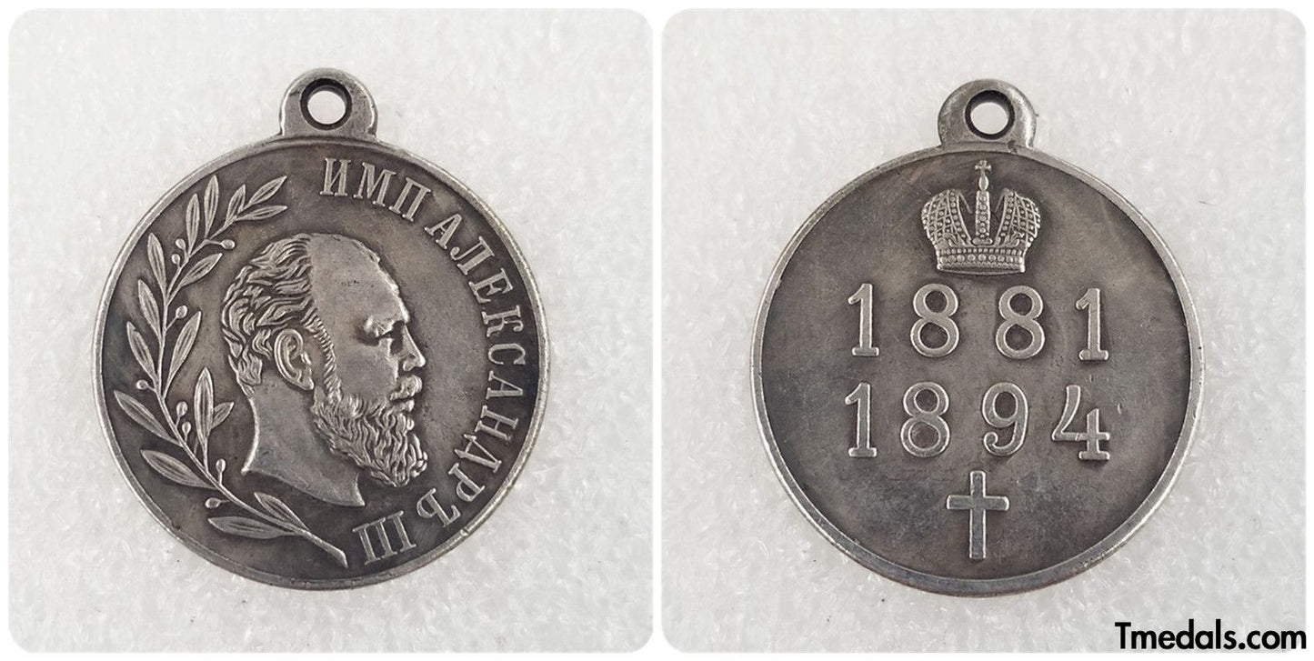Imperial Russia Russian Medal Order "In memory of the reign of Emperor Alexander III" 1881-1894 A110