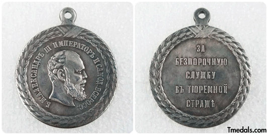 Imperial Russian Medal – For Impeccable Service in the Prison Guard 1887, Alexander III – Replica A101