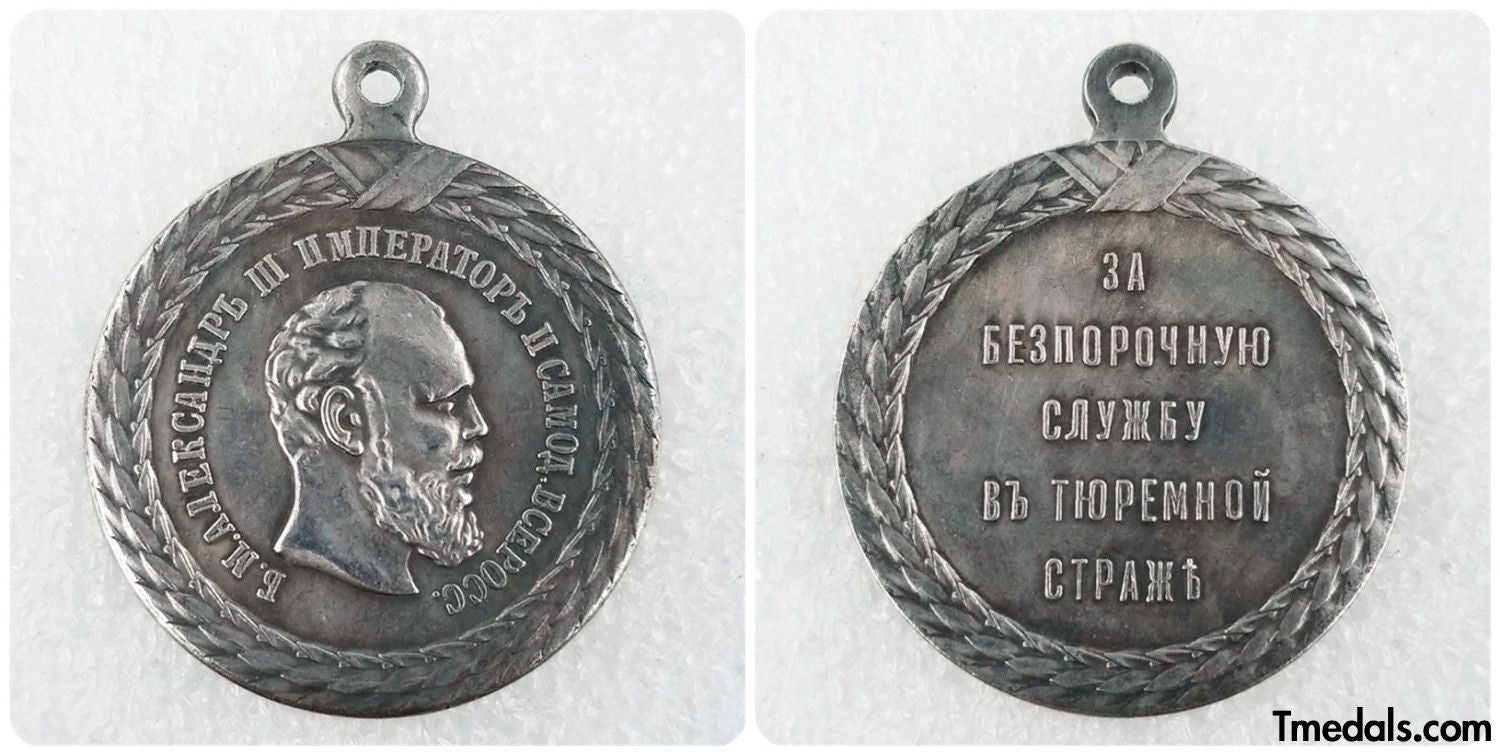 Imperial Russia medal for impeccable service in the prison guard 1887 A101