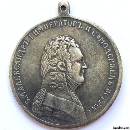 Imperial Russia Russian Empire Medal "FOR DISTINCTION" Alexander I Replica A151