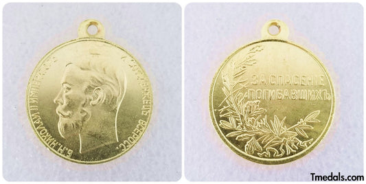 Imperial Russian Medal – “For the Salvation of the Perishing” Nicholas II – Replica A159