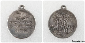 Imperial Russia Order Medal "In memory of the war of 1853-1856" Crimean War A113