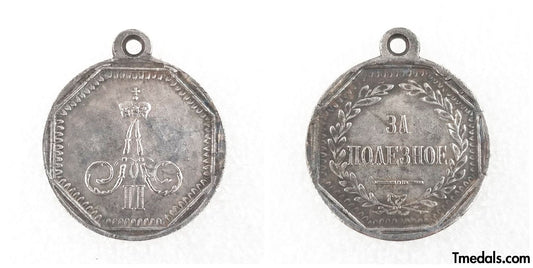Russia Empire Medal – For Useful Service Alexander II A90