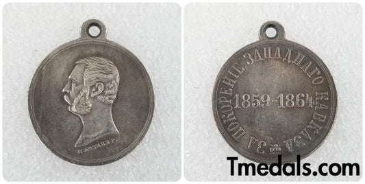 Empire Russia Medal for the Conquest of the Western Caucasus 1859-1864,A143