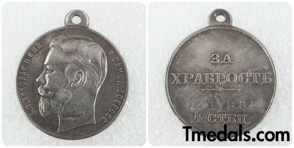 Imperial Russian Medal – Nicholas II 1894–1917 – Replica A139