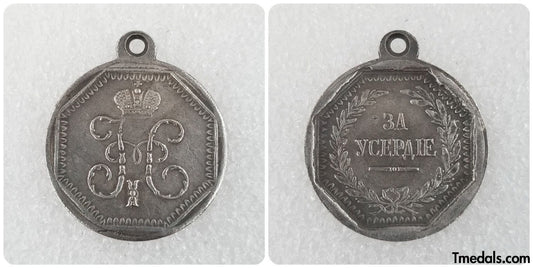 Imperial Russia Russian Empire Medal for diligence Nicholas I Replica A91