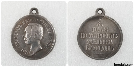 Imperial Russia Russian Empire Medal FOR WORK ON THE DEVELOPMENT OF SPECIAL PEASANTS 1863 A92
