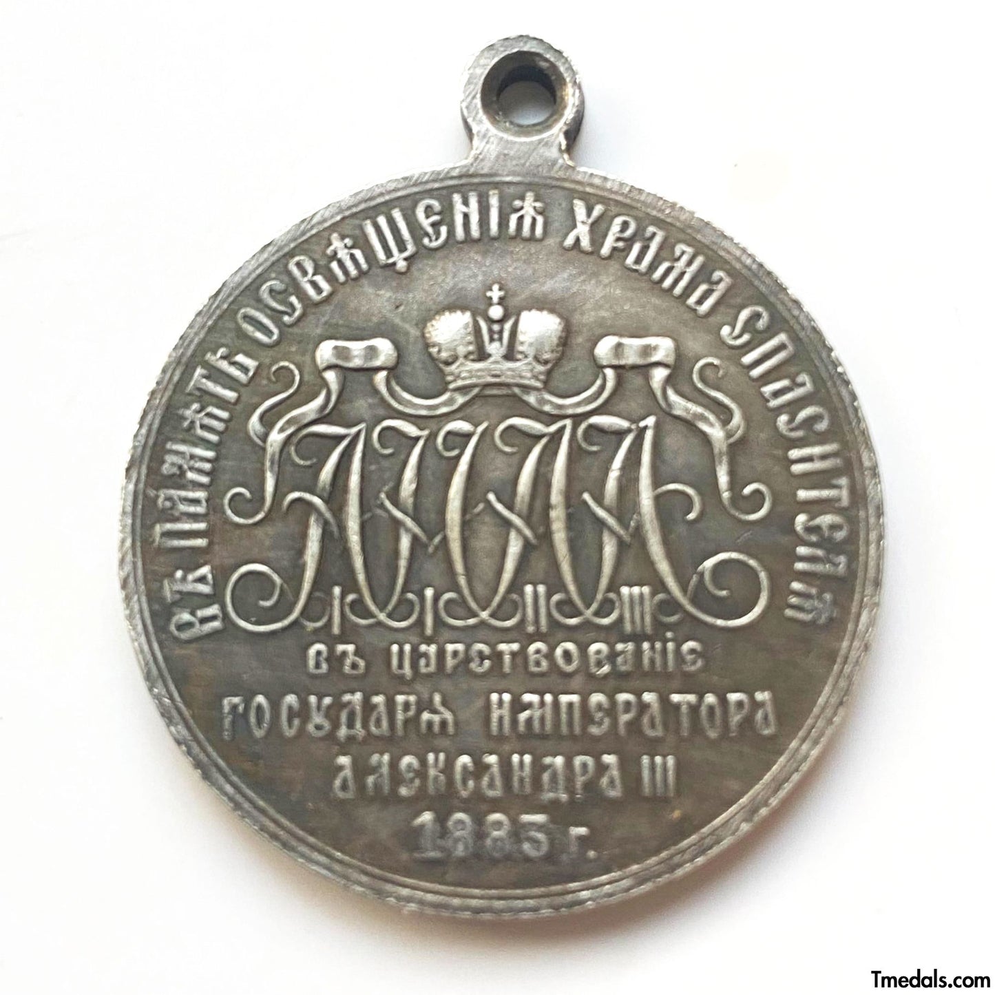 Russia Medal – Consecration of the Cathedral of Christ the Savior in Moscow 1883 – Replica A72