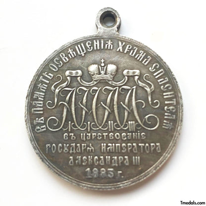 Russia Medal – Consecration of the Cathedral of Christ the Savior in Moscow 1883 – Replica A72