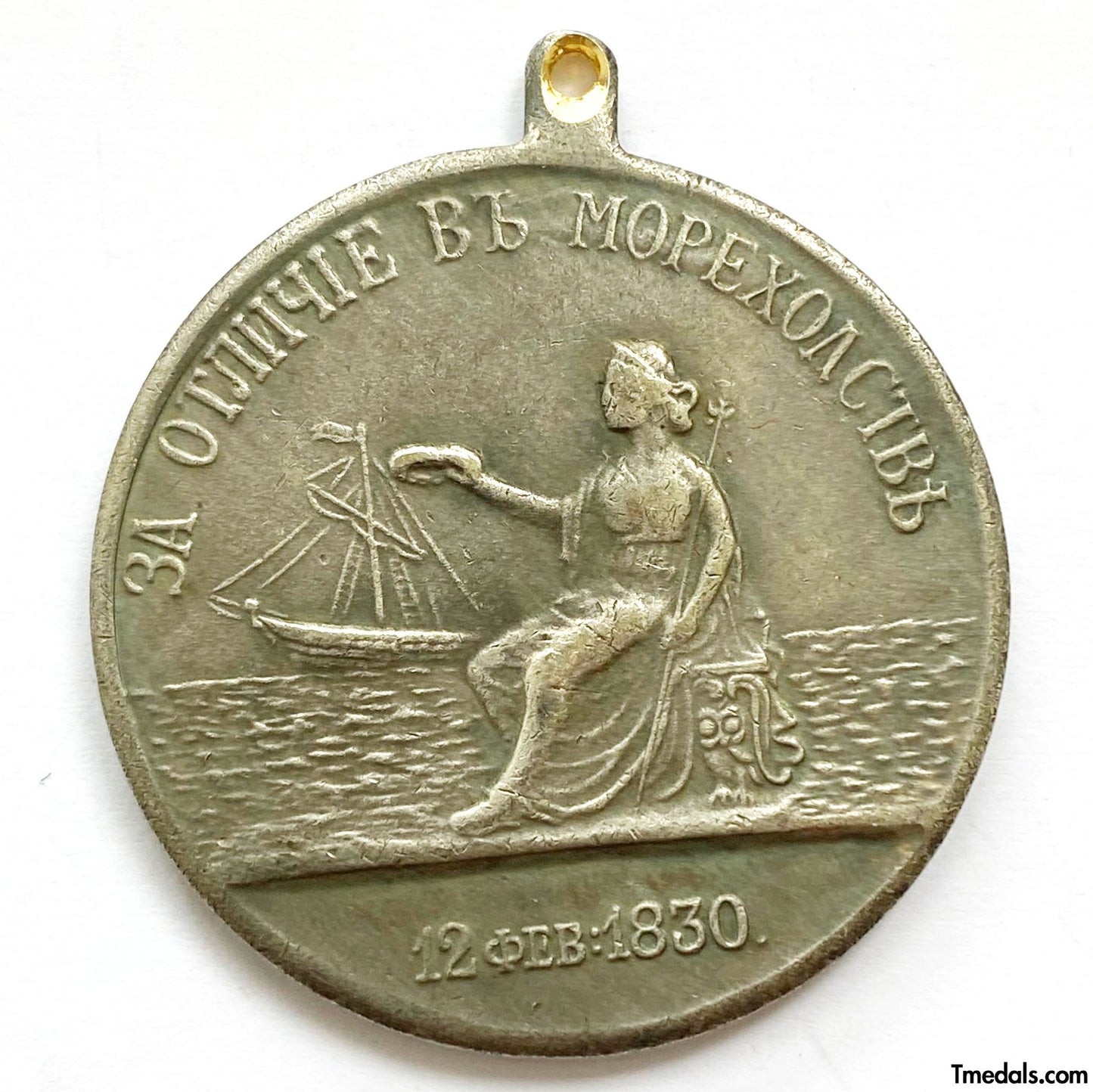 Imperial Russia Russian Medal FOR DIFFERENCE IN NAVIGATION 1830 Alexander I Replica A153
