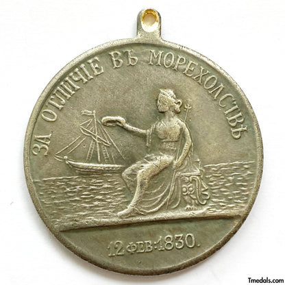 Imperial Russia Russian Medal FOR DIFFERENCE IN NAVIGATION 1830 Alexander I Replica A153