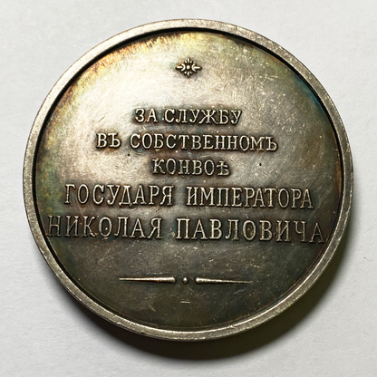 Imperial Russia Russian Medal - 1850 for service in the convoy of Nicholas 1 silver Replica B26a